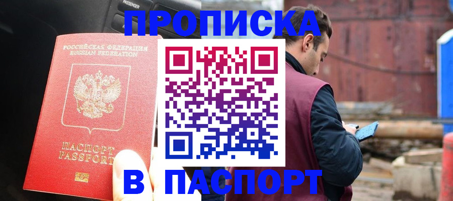 прописка паспорт в Уварово